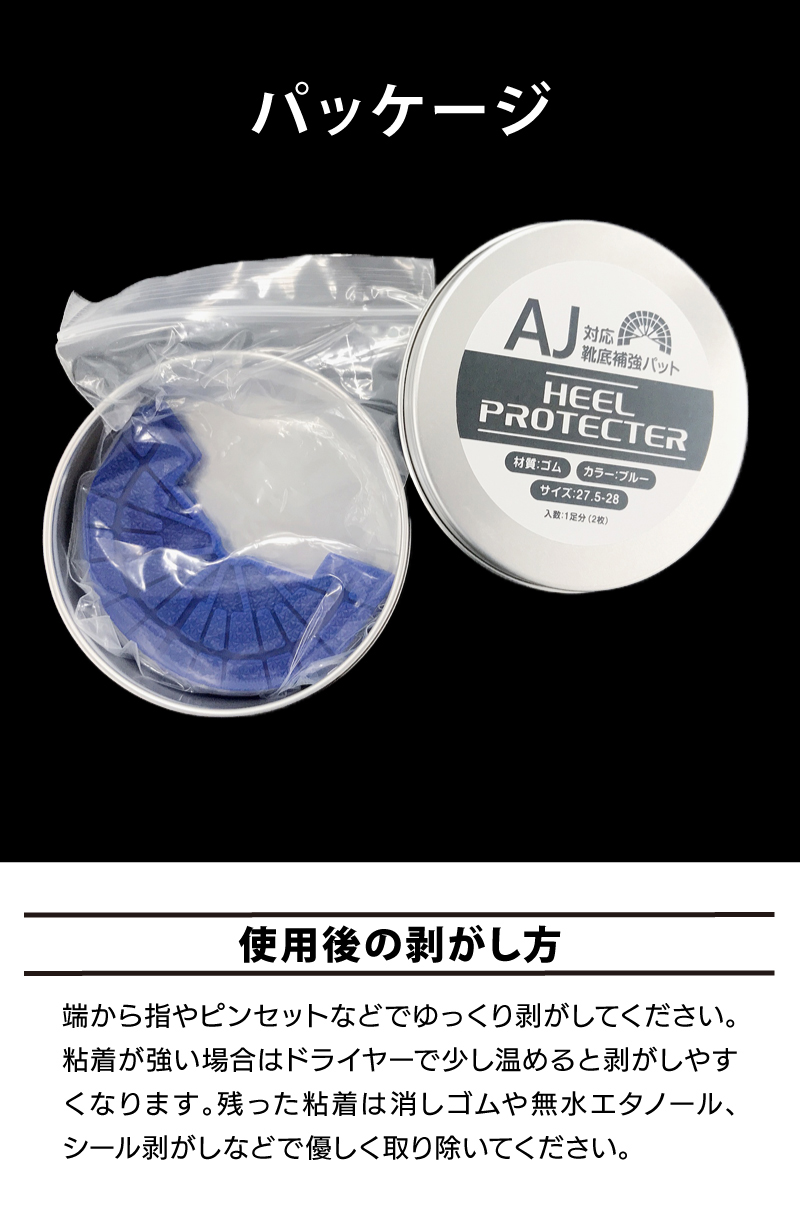 ヒールプロテクター10