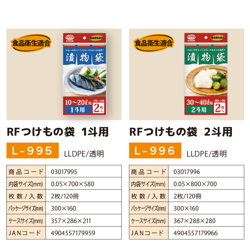 RFつけもの袋 3斗用 L-997 1C/S(120枚）厚さ0.05mm×横900mm×縦820mm お