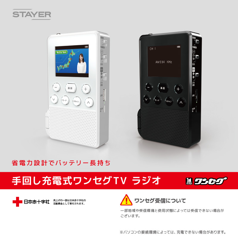 手回し充電式ワンセグTVラジオ2