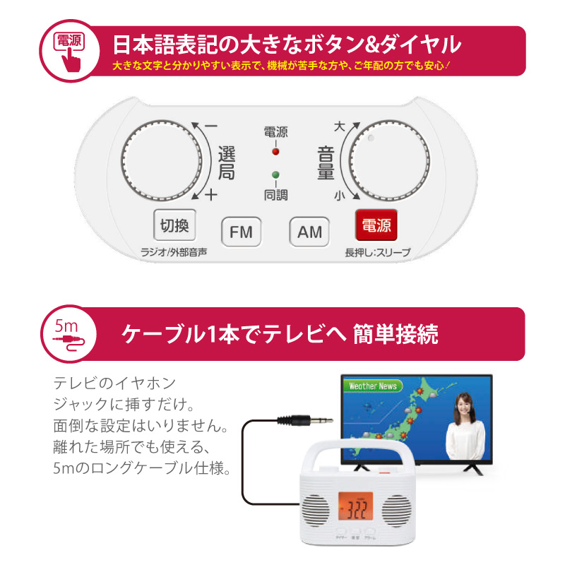 めちゃらく 手元スピーカー ラジオ付き ST-TSRD-WH 簡単接続 アラーム 