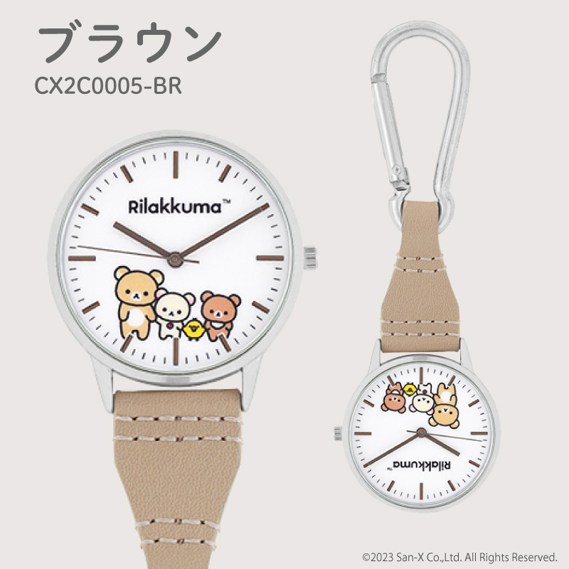 人気のすみっコぐらし リラックマのフックウォッチ カラビナウォッチ