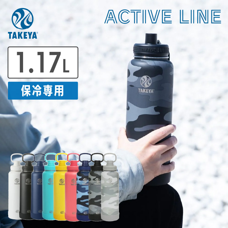水筒 1L タケヤ 公式 フラスク アクティブライン 1.17L 直飲み 部活 大