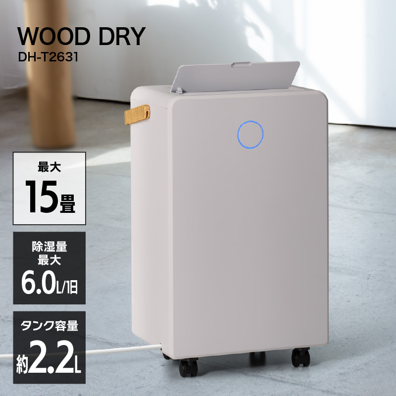コンプレッサー式 WOOD DRY ウッドドライ1