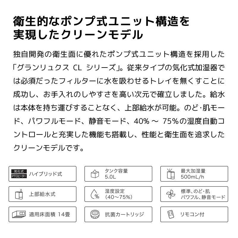 加湿器 ハイブリッド式 スリーアップ 気化式加湿器 グランリュクス CL