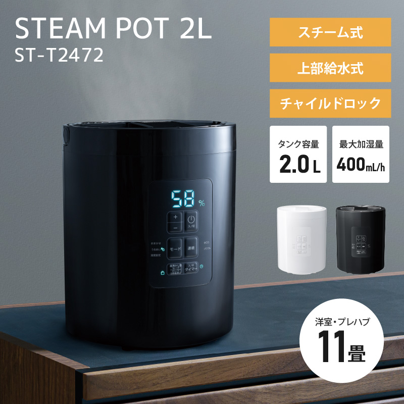 THREEUP スリーアップ 多機能スチーム加湿器 スチームポット 2L