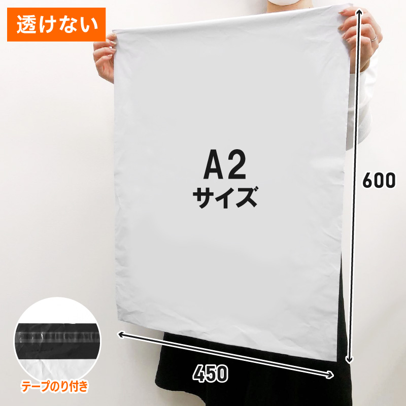 発送予定1/5(金)】300枚 LDPE 宅配ビニール袋 厚手 60μ (特大A2) W450