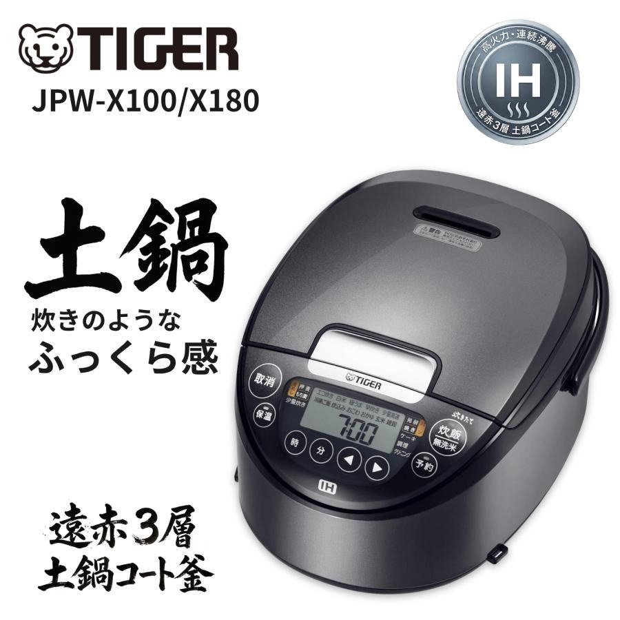 タイガー（TIGER） 炊飯器 JPW-X100/X180HD IH式 5合炊き 1升炊き