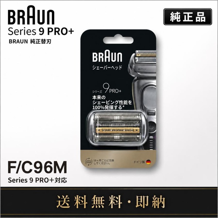 BRAUN Series 9 ブラウン 替刃 純正 F/C96M シリーズ9 PRO+ シェーバー