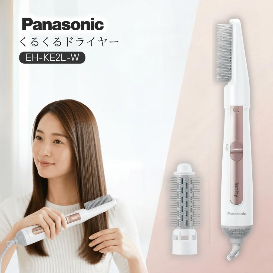 Panasonic（パナソニック） くるくるドライヤー カールドライヤー
