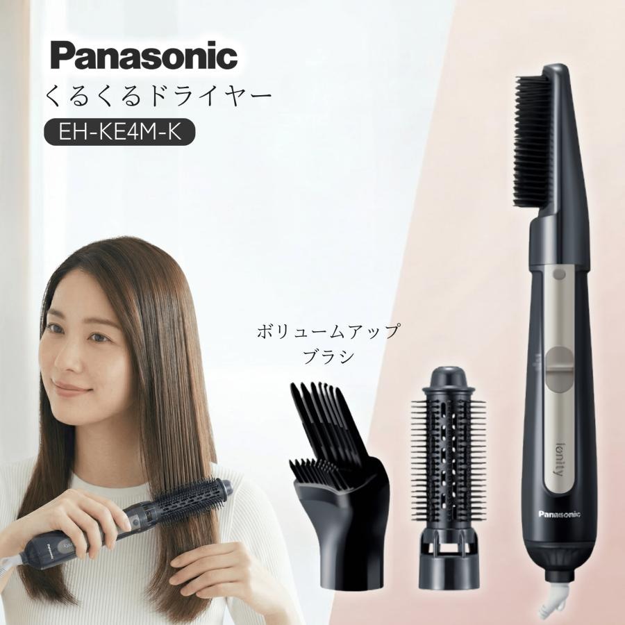 Panasonic（パナソニック） くるくるドライヤー カールドライヤー