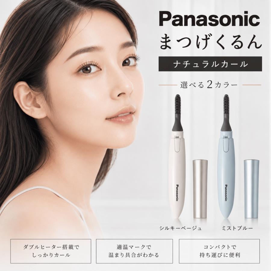 ホットビューラー Panasonic（パナソニック） まつげくるん EH-SE11 ホットビューラー