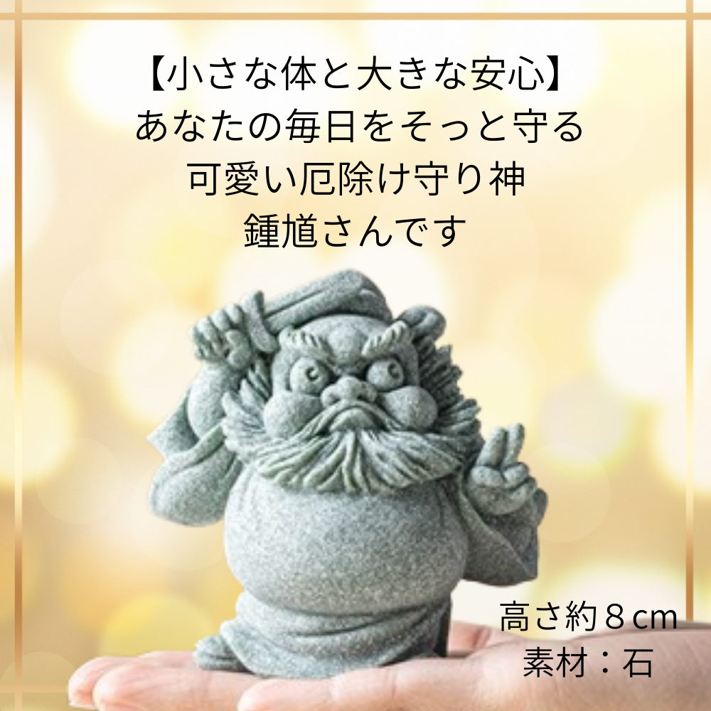 鍾馗 置物 魔除け 厄除け 風水 開運 縁起物 スピリチュアル 守り神