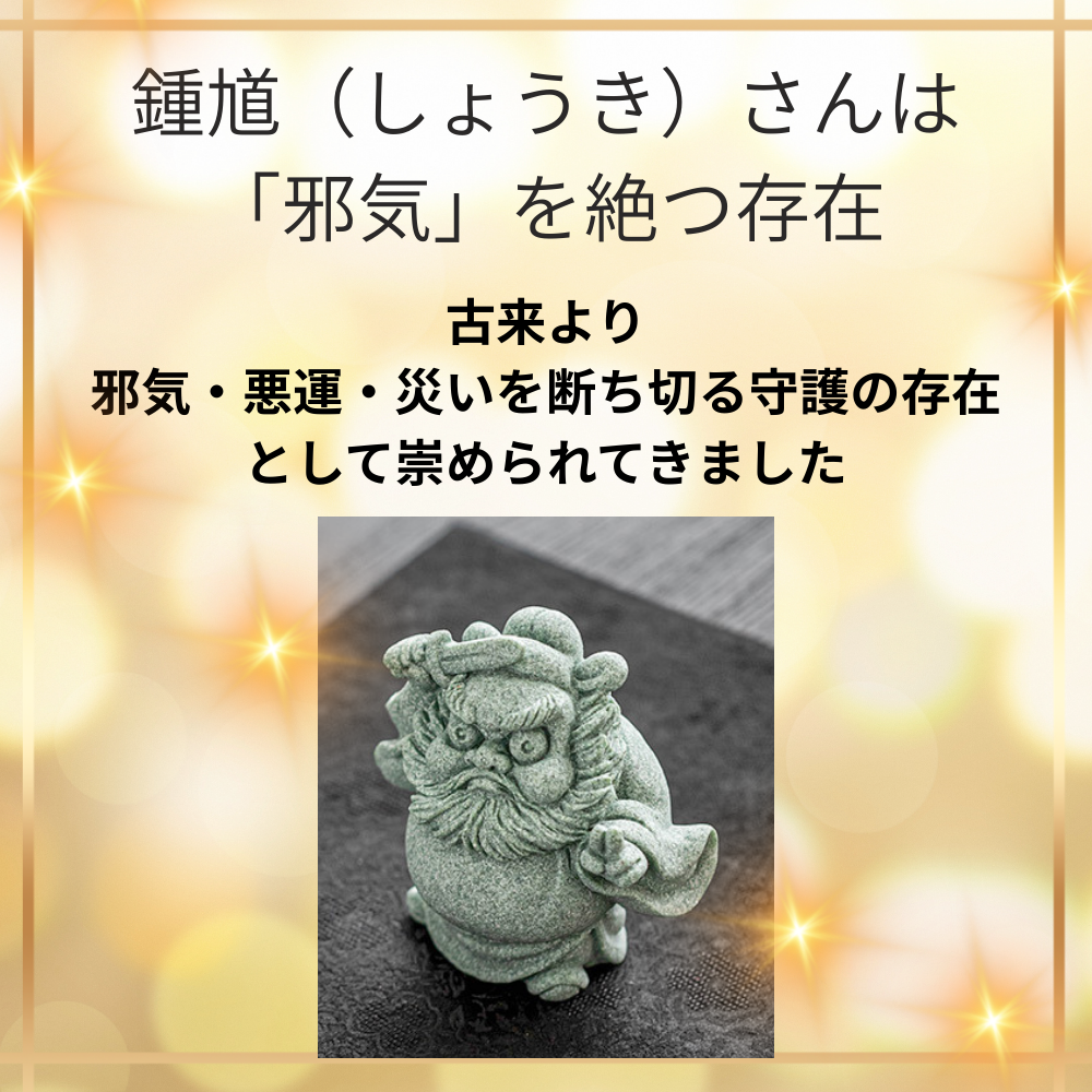 鍾馗 置物 魔除け 厄除け 風水 開運 縁起物 スピリチュアル 守り神