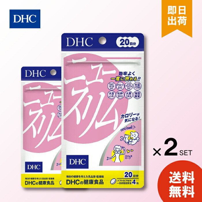 DHC ニュースリム 20日分 80粒 ×2 サプリメント ダイエット タブレット 健康食品 健康 美容 食事 運動 アシスト 海外 大豆ペプチド