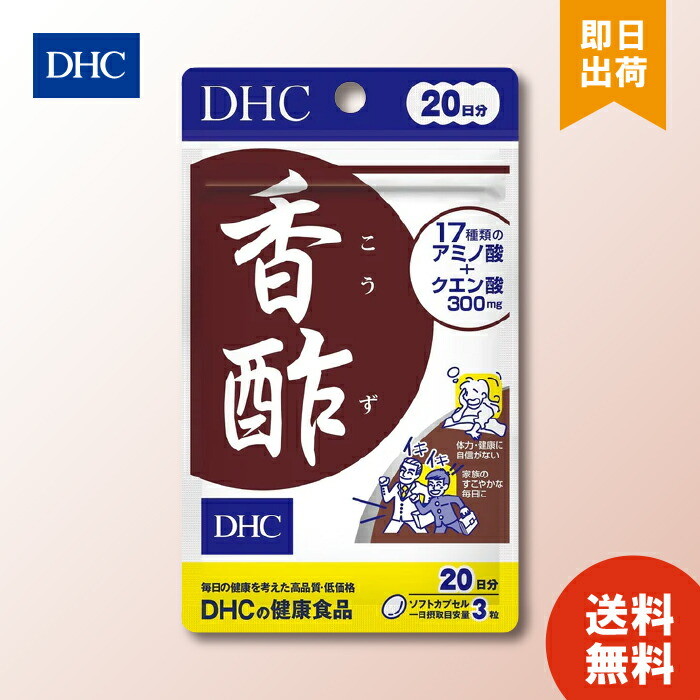 DHC 香酢 20日分 dhc ミネラル クエン酸 アミノ酸 サプリメント 人気 ランキング サプリ 健康 美容 女性 お酒 飲酒 寝起き リジン