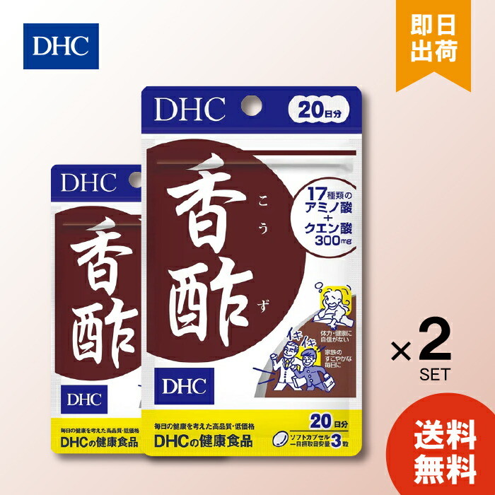 DHC 香酢 20日分 ×2 dhc ミネラル クエン酸 アミノ酸 サプリメント 人気 ランキング サプリ 健康 美容 女性 お酒 飲酒 寝起き リジン