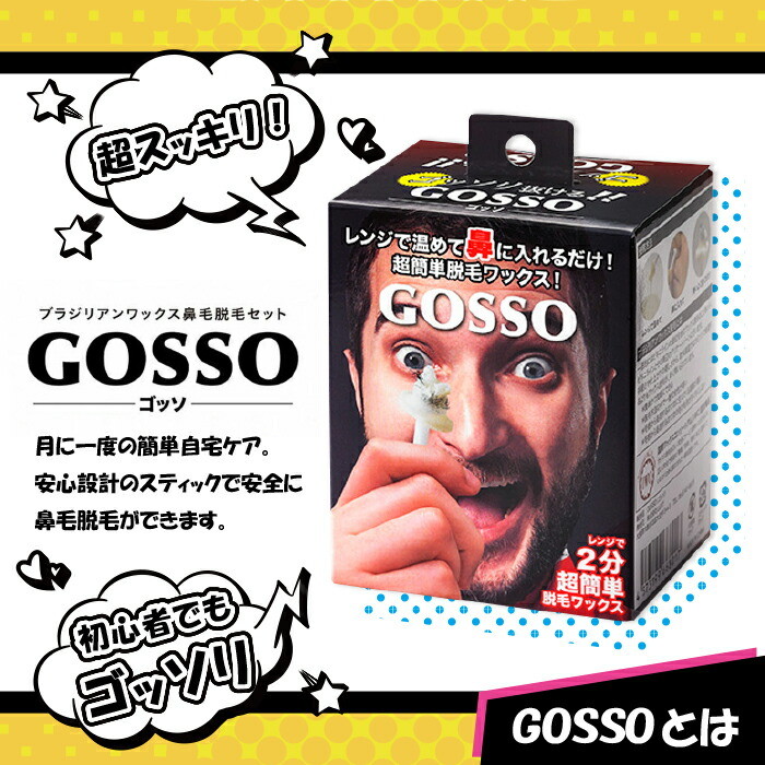ゴッソ 鼻毛 ワックス 鼻毛脱毛キット 10回...の詳細画像1
