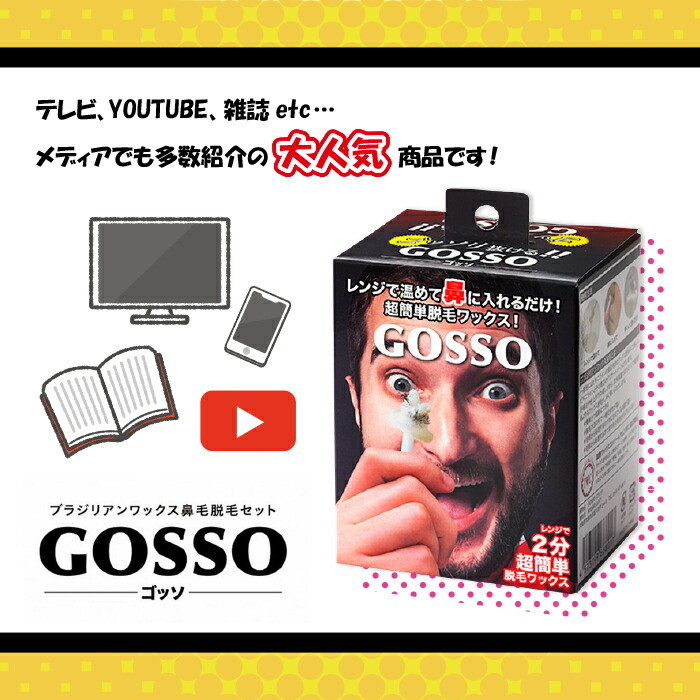 ゴッソ 鼻毛 ワックス 鼻毛脱毛キット 10回...の詳細画像3
