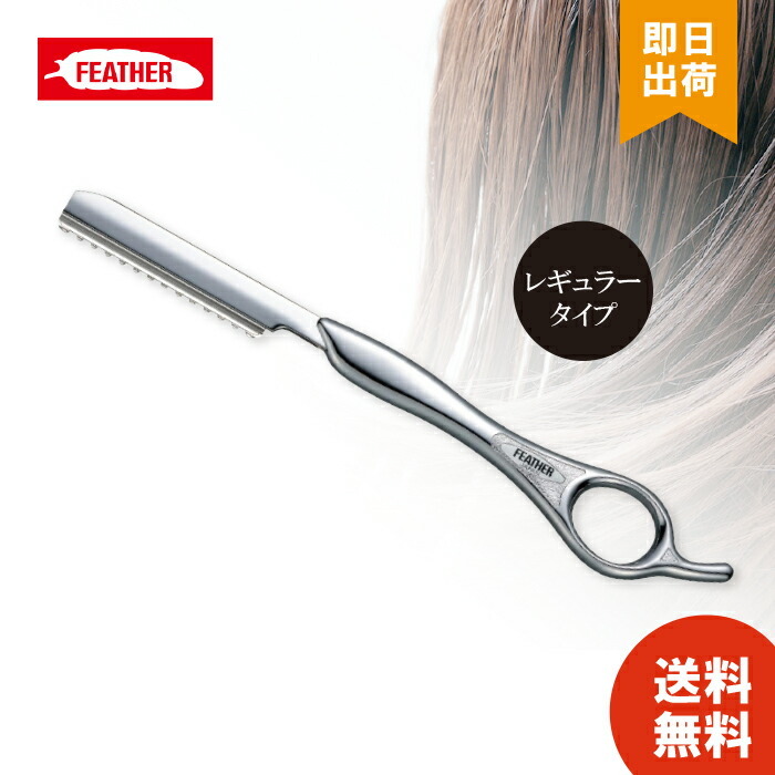理容 美容 シザー 散髪セット FEATHER FEATHER（フェザー） スタイリングレザー レザーカット セルフカット