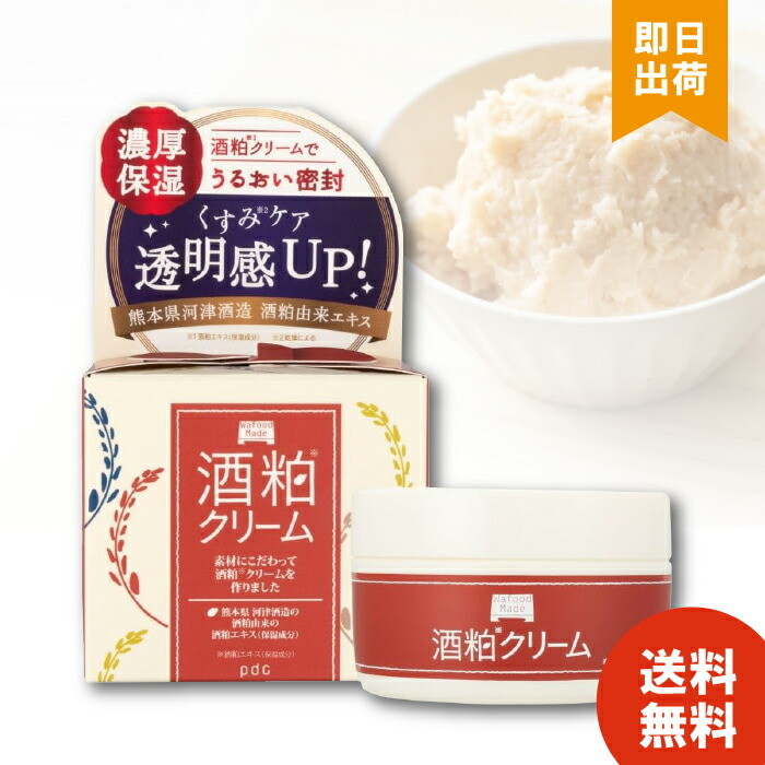 ワフードメイド 酒粕クリーム 55g 酒粕 クリーム エキス 乾燥 ナイトケア 角質 ケア 美容 高濃度 透明感 国産