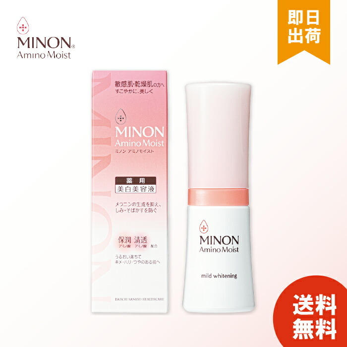 Minon ミノン アミノモイスト 薬用マイルド ホワイトニング 美白美容液 30g みのん ミノン 薬用マイルド ホワイトニング マイルド ホワイト 美容液 美白
