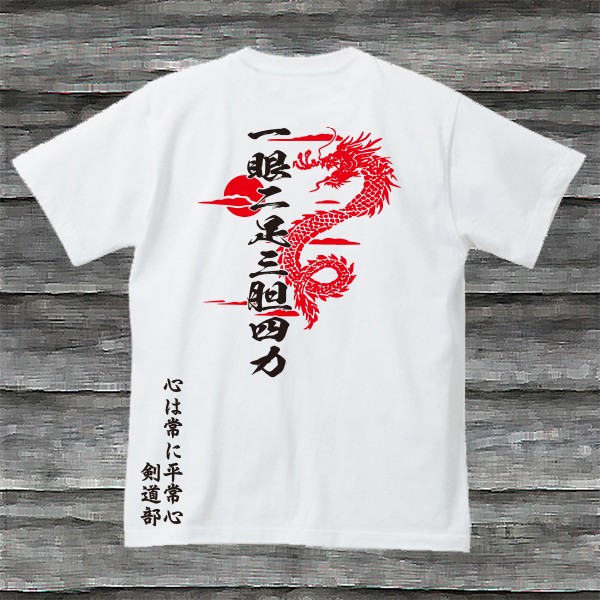 剣道・一眼二足三胆四力Tシャツホワイト : SHOP SEED - 通販 - Yahoo