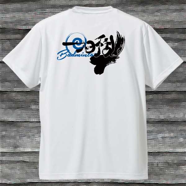 バドミントン・一心不乱Tシャツ・ホワイト・吸汗速乾 : SHOP SEED