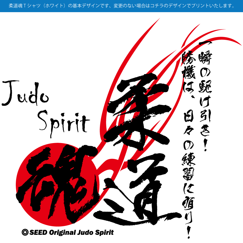 柔道魂ｔシャツ ホワイト Seedsportjudotype1howaito Shop Seed 通販 Yahoo ショッピング