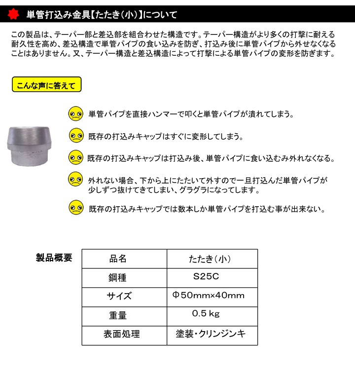 単管パイプや単管杭の打込み金具、単管が変形しない単
