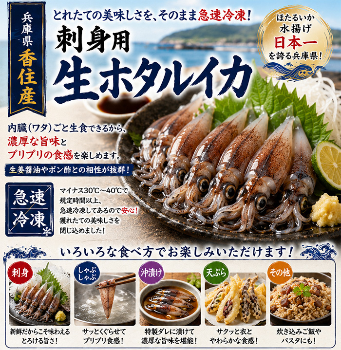 新品 セット販売 ガラスのほたるいか ガラスのボイルほたるいか 白エビ 2026年 新物 香住産 ほたるいか 生 1kg A級 送料無料 刺身 醤油漬