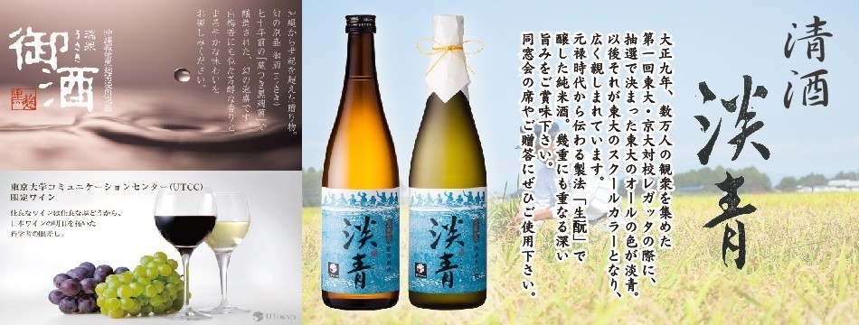 UTCCオンラインストア(酒類)