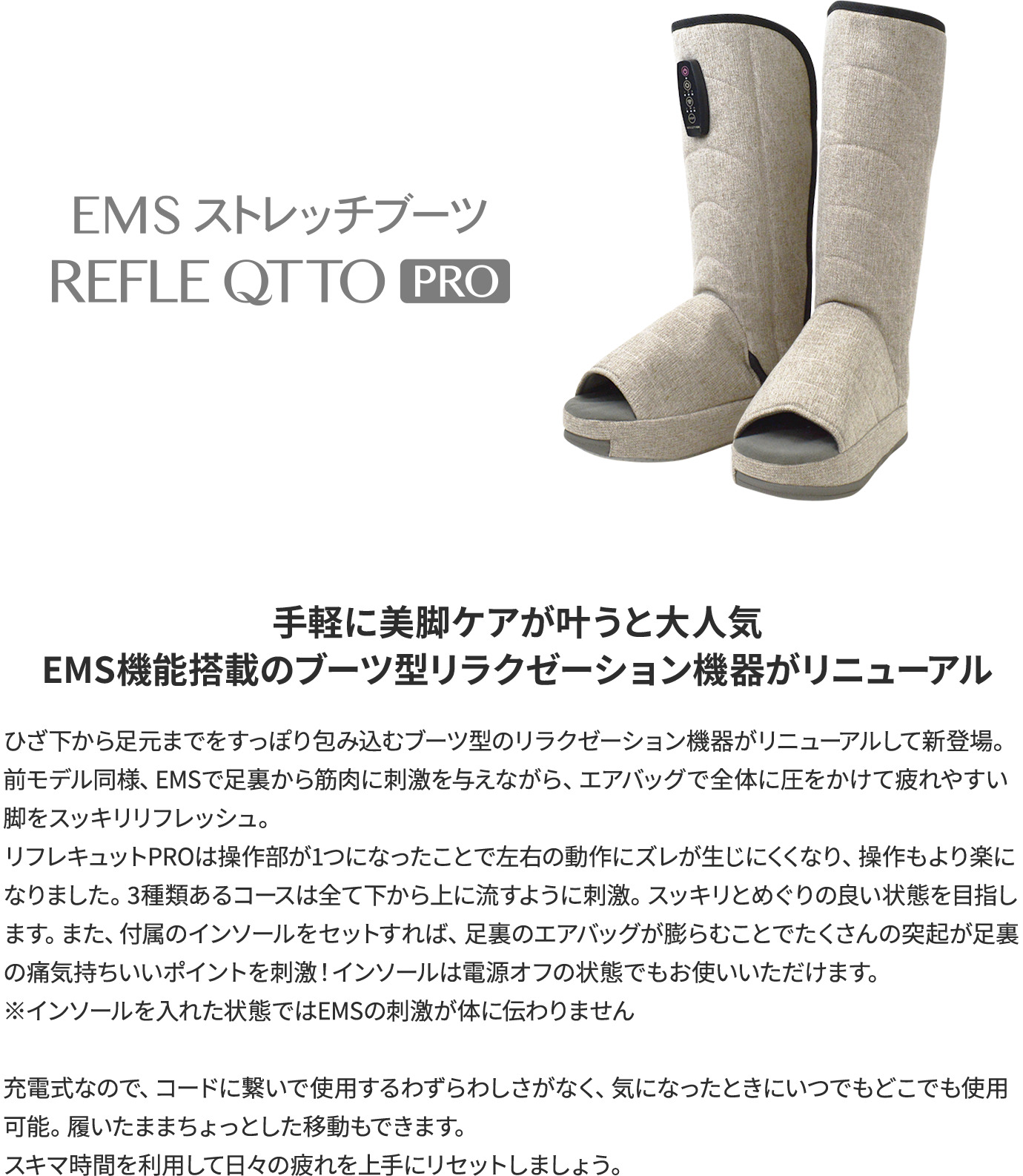 安心の販売元直販】EMSストレッチブーツ リフレキュットPRO : VERTEX