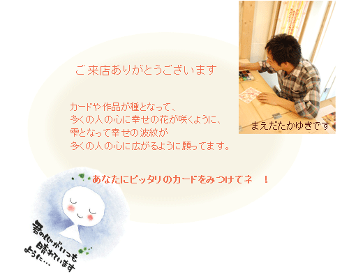 癒やされるメッセージ入りポストカード 誕生日 マエダタカユキ