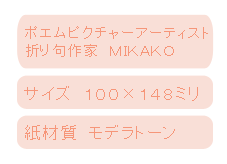 和道楽 ｍｉｋａｋｏ折り句ポストカード しあわせ 26 8102 ポストカードと和雑貨の和道楽 通販 Yahoo ショッピング