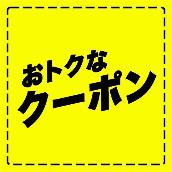 shop-YKの「お得なクーポン」のクーポン