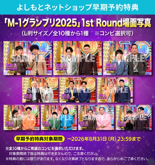 《早期予約特典付》M-1グランプリ2025 「漫才万歳」〜連覇の先に、軟弱の星〜【予約】 |  | 01