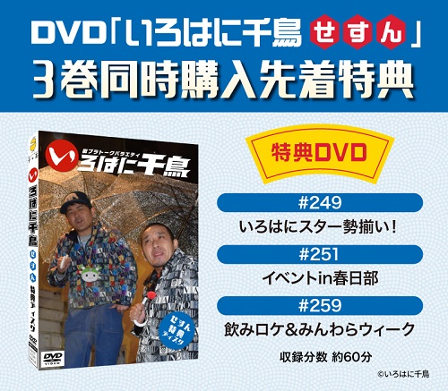 いろはに千鳥(せ)(す)(ん)3巻セット≪先着特典付≫ - お笑い、バラエティ