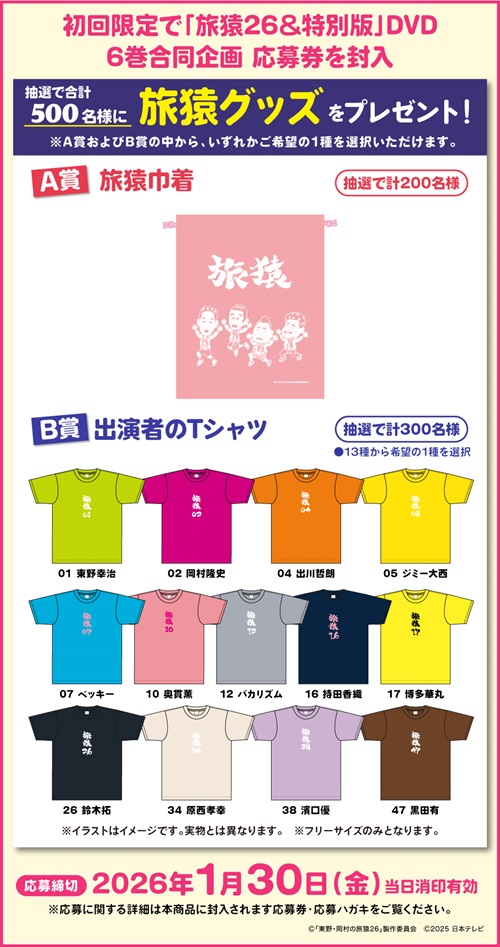 旅猿のおすすめ人気商品一覧 通販 - Yahoo!ショッピング