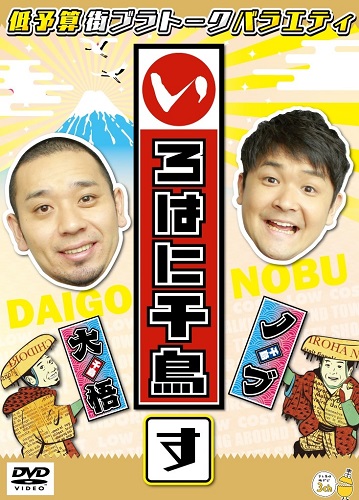 DVD いろはに千鳥 い～し 42巻レンタル