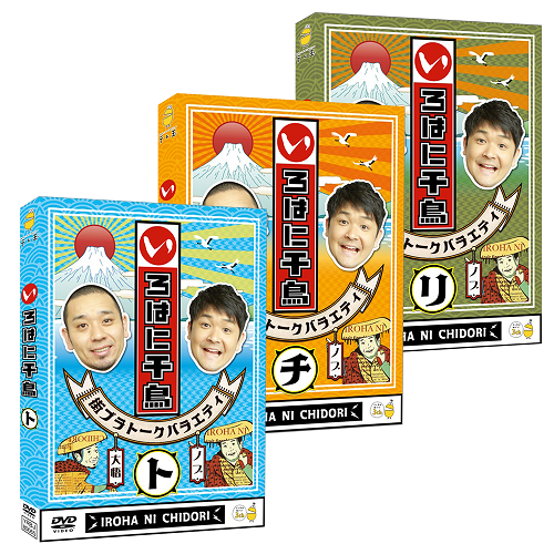 《先着特典付》いろはに千鳥(ト)(チ)(リ)※3巻セット | 