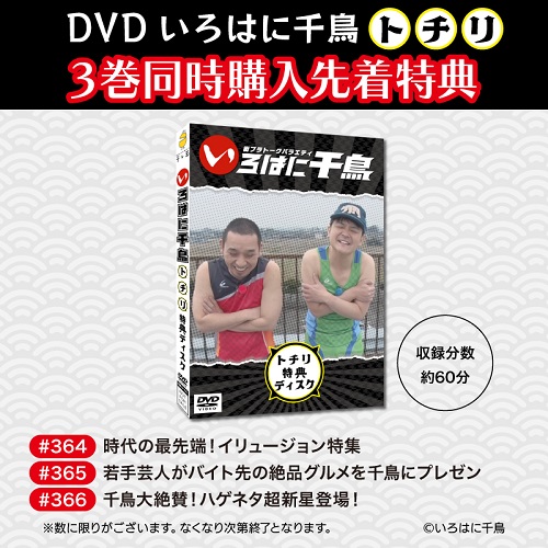 《先着特典付》いろはに千鳥(ト)(チ)(リ)※3巻セット |  | 01