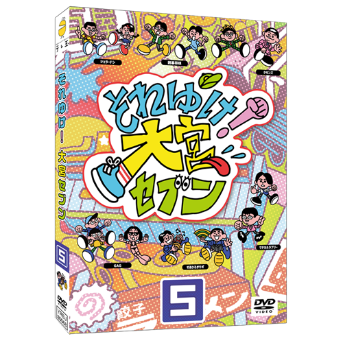 《アイボリーズ直筆ソロサイン入りチェキ付》それゆけ！大宮セブン(5)【予約】｜よしもとネットショップplus Y!店