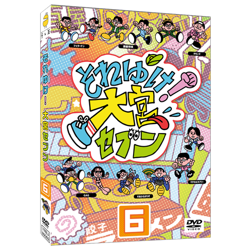 《アイボリーズ直筆ソロサイン入りチェキ付》それゆけ！大宮セブン(6)【予約】｜よしもとネットショップplus Y!店