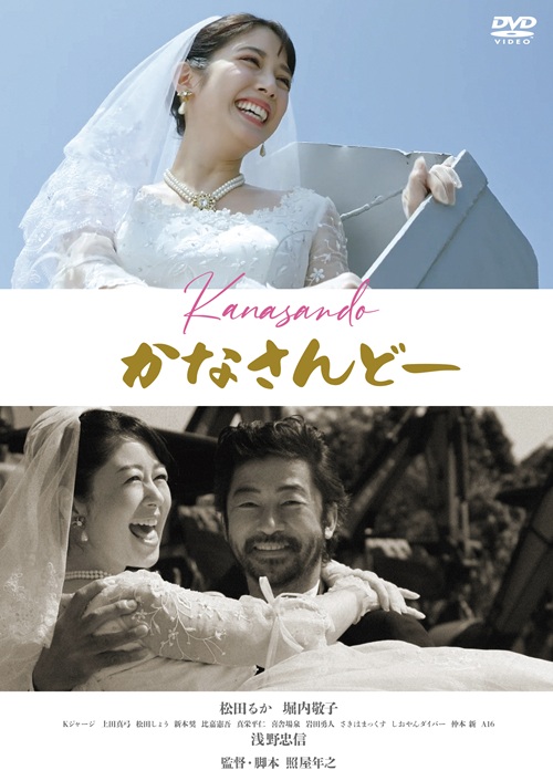 ＜映画パンフレット付＞かなさんどー [DVD]【予約】 | 