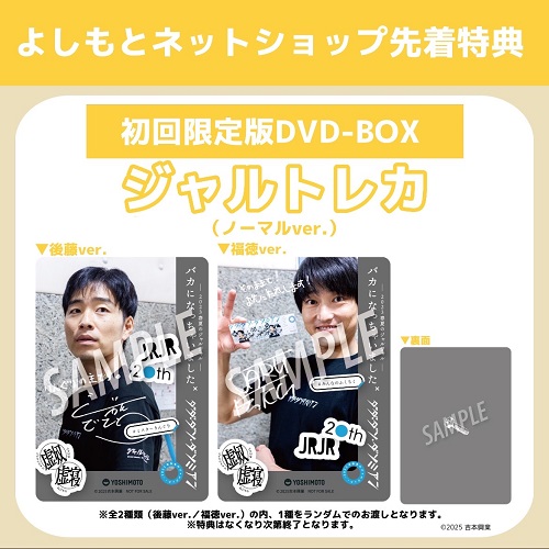 ≪よしもと限定特典付≫2023年のジャルジャル DVD-BOX ジャルジャルのぬじゃら＆ジャルジャルのねじゃら≪よしもと限定特典付≫ |  | 01