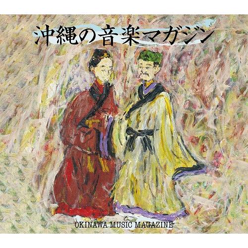 沖縄の音楽 記憶と記録 コンプリート CD BOX｜shop-yoshimoto｜02