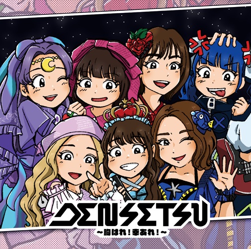 つぼみ大革命「DENSETSU〜胸はれ！幸あれ！〜」スペシャル豪華盤 |  | 01