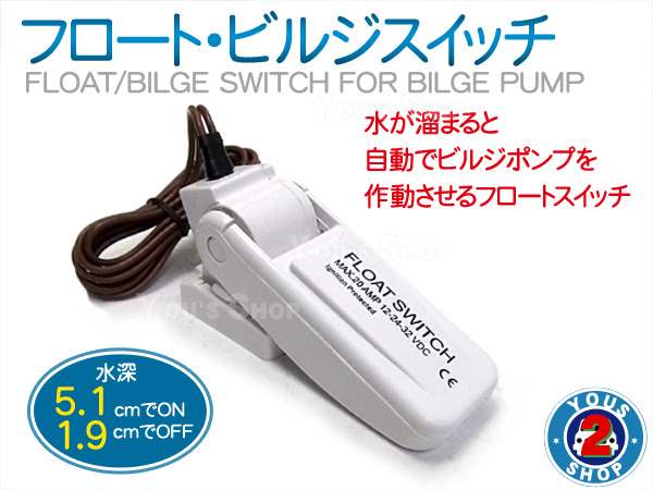 最大44%OFFクーポン フロート ビルジ スイッチ ビルジポンプ用 12V～32V DC12V 24 lacistitis.es