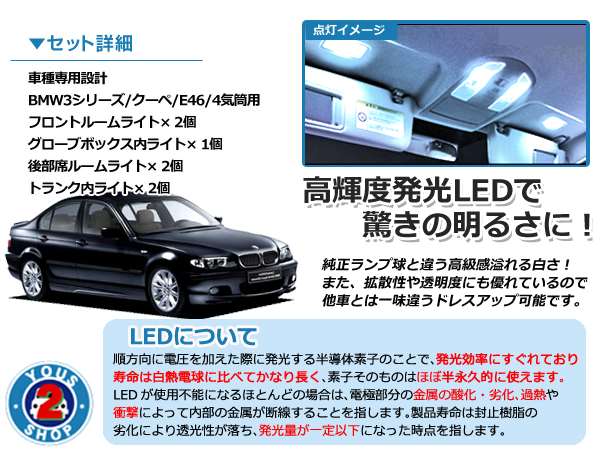 BMW 3シリーズクーペ E46 4気筒用 LEDルームランプセット 7P