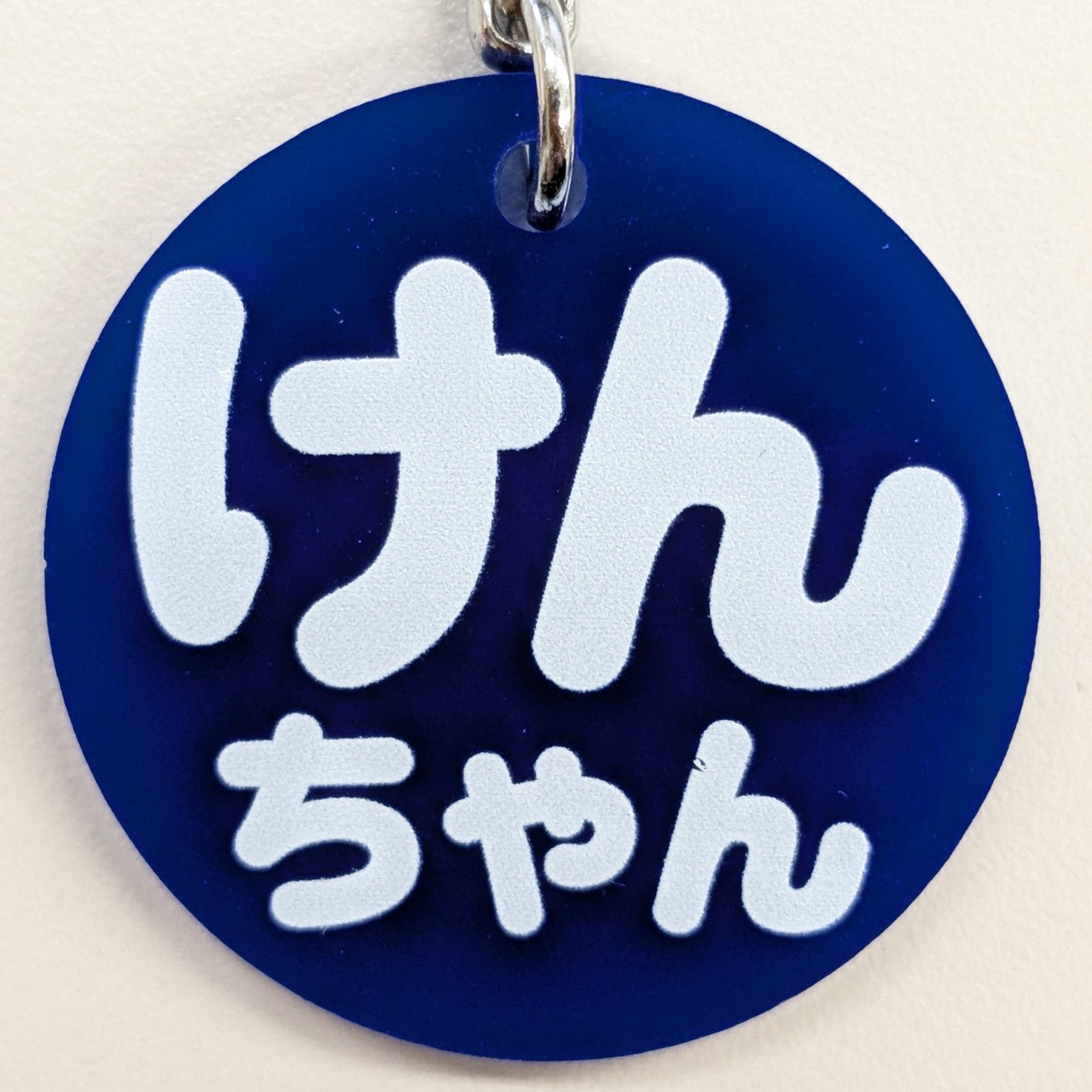お名前入れるだけ なんだか懐かしいキーホルダー : 35Store - 通販